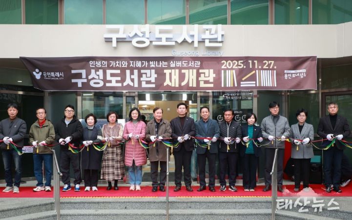 27일 구성도서관에서 이상일 시장과 재개관식 참석자들이 기념 테이프를 자르고 있다.