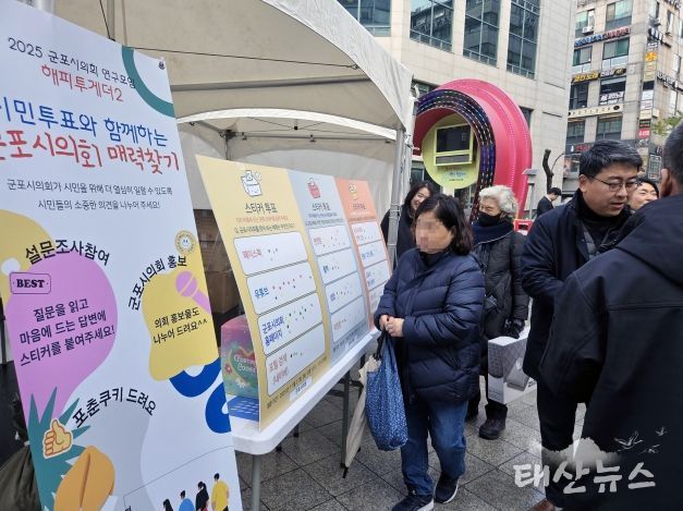 군포시의회 의원연구단체 ‘해피투게더 2’는 27일 오후 12시부터 1시 30분까지 산본로데오거리 원형광장에서 시민들을 상대로 의회에 대한 인식 등을 묻는 설문을 진행했다.