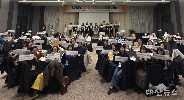 경기도 아동돌봄센터 통합 워크숍