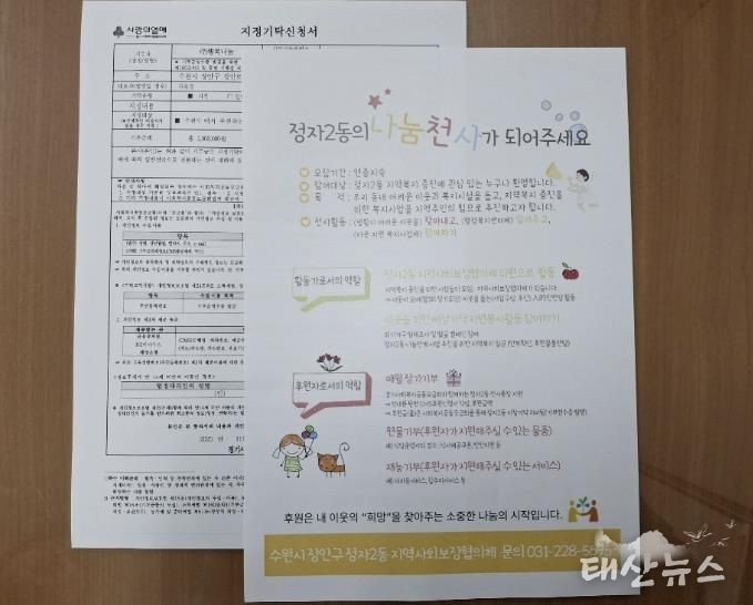 ㈜행복나눔, 올해도 수원시 장안구 정자2동에 따뜻한 기부