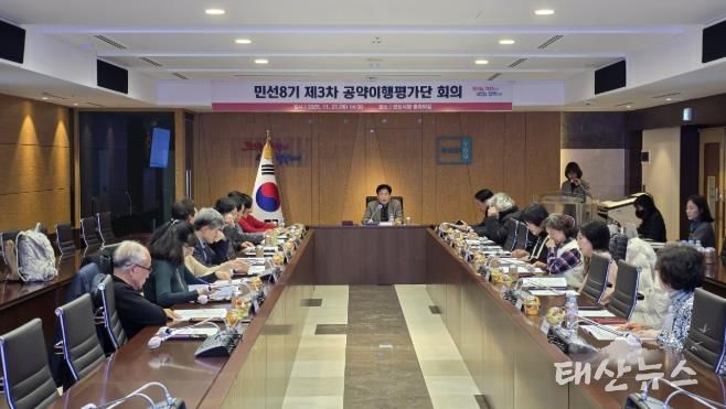 공약평가단 회의