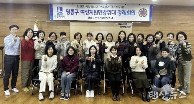 수원시 영통구 여성지원민방위대, 11월 정례회의 개최