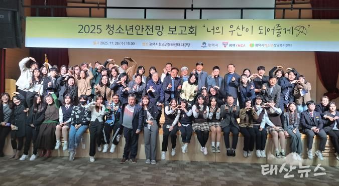 평택시청소년상담복지센터, 2025년 평택시 청소년안전망 보고회 개최