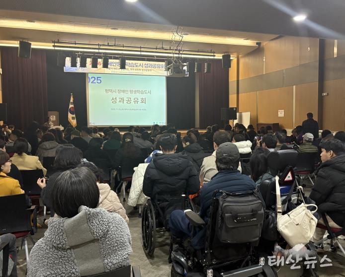 평택시, ‘2025년 장애인 평생학습도시’ 성과공유회 개최