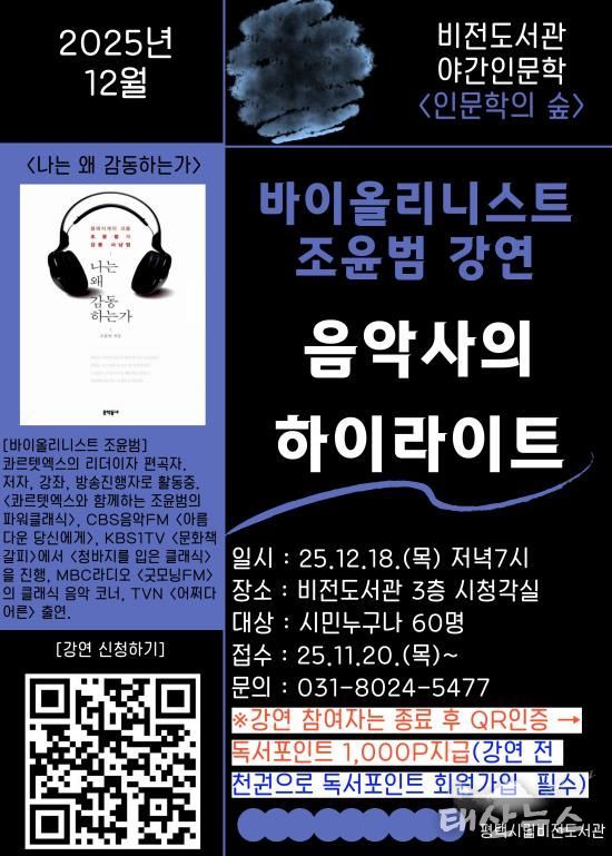 평택시 비전도서관, 12월 야간 인문학 강좌