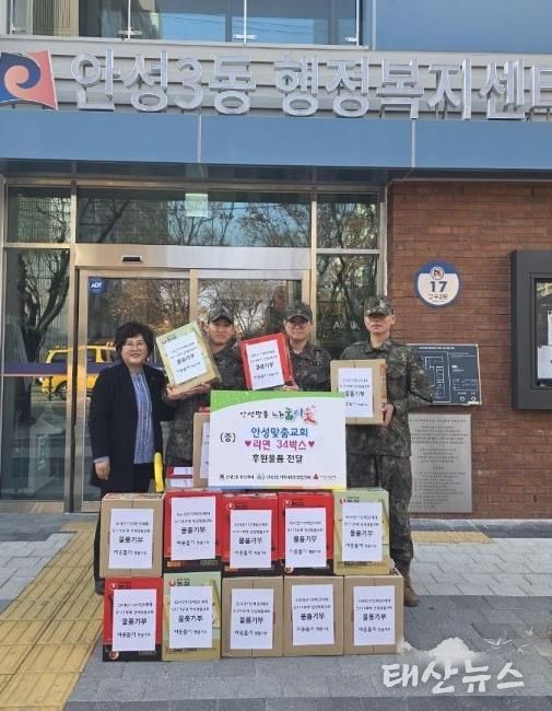 안성맞춤교회, 추수감사절 맞아 장병들과 함께 라면 34박스 기탁