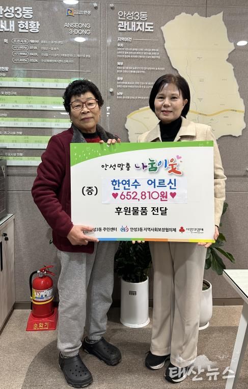 한연수 어르신, 안성시 안성3동에 652,810원 기부…