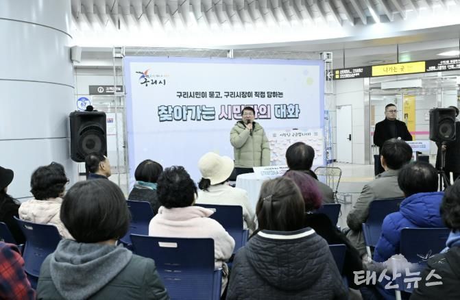 구리시,‘찾아가는 시민과의 대화’ 성공리 완료