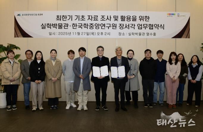 경기문화재단 '최한기(崔漢綺, 1803~1877) 기초 자료 집성 및 활용을 위한' 실학박물관-한국학중앙연구원 장서각과 업무협약(MOU) 체결