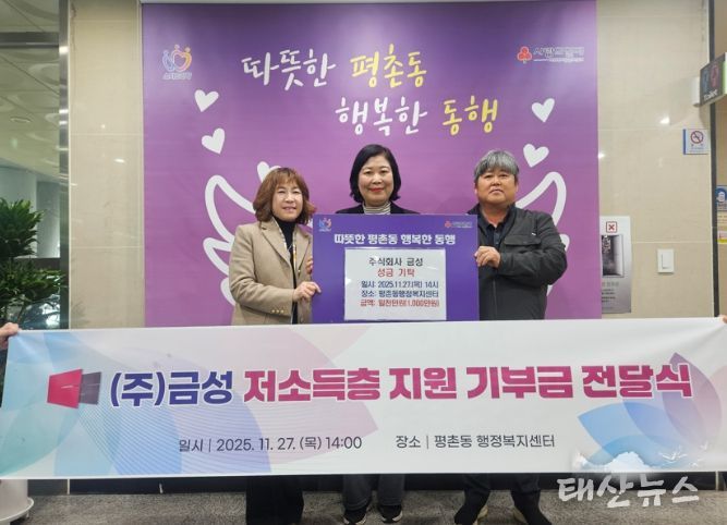 ㈜금성, 안양시 평촌동에 연말연시 이웃돕기 성금 1천만원 쾌척