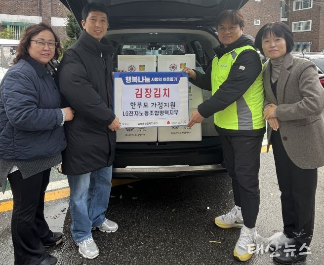 LG전자노동조합평택지부, 송북동 이웃을 위한 김장김치 기부