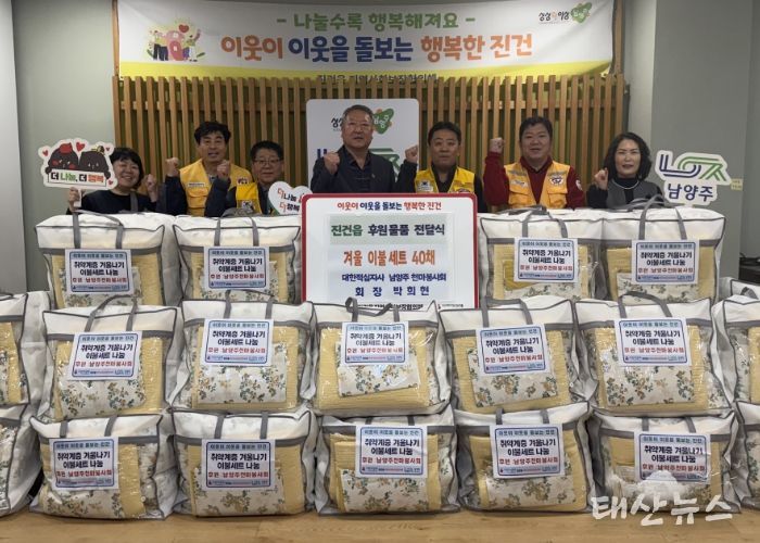 대한적십자사 남양주 천마봉사회, 진건읍 취약계층에 겨울 이불 세트 전달