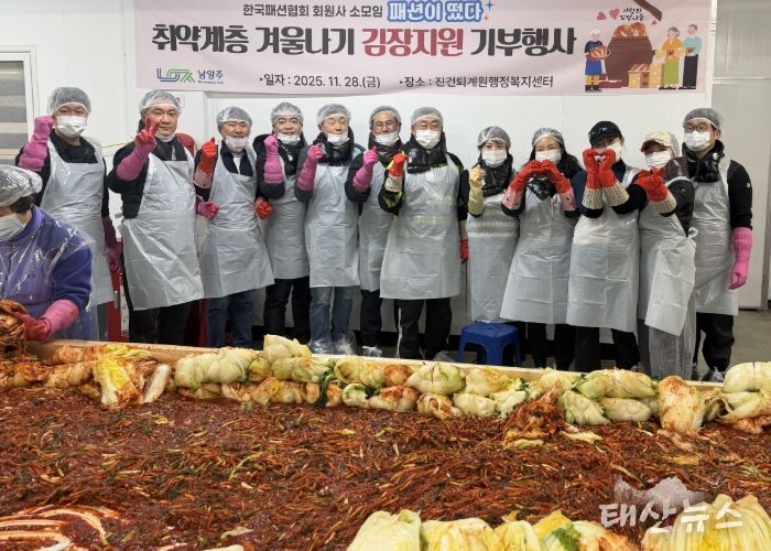 남양주시 진건읍, ‘패션이 떴다’와 함께 취약계층 겨울나기 김장 나눔행사 열어