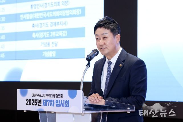 경기도의회에서 대한민국시도의회의장협의회 개최(김진경 의장)