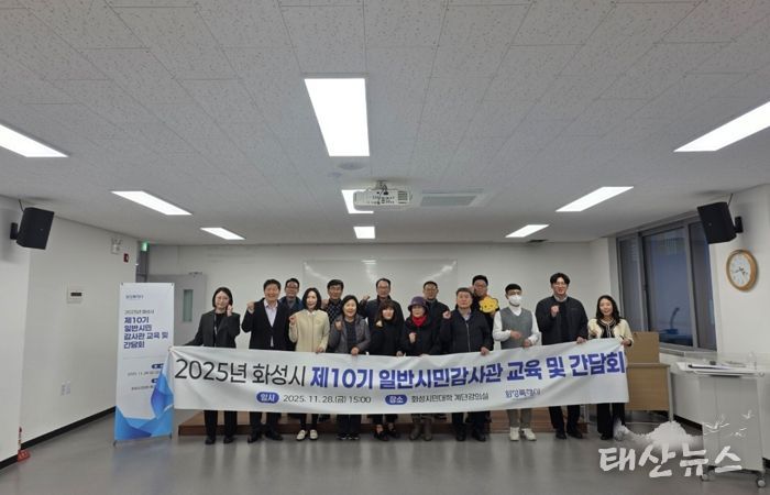 화성시 일반시민감사관 교육 기념 사진