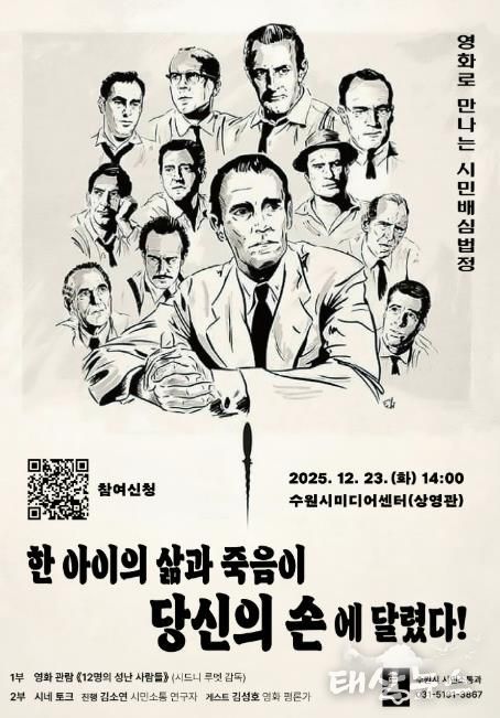 ‘영화로 만나는 시민배심법정’ 홍보물