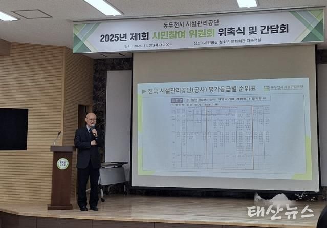 동두천시 시설관리공단, 시민참여위원회 출범