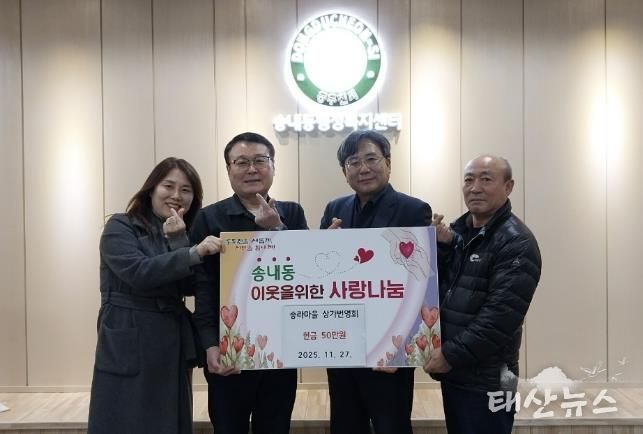 동두천시 송라마을 상가번영회, 송내동 이웃돕기 성금 50만 원 기탁