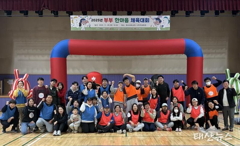 오산시가족센터, ‘2025년 부부한마음 체육대회’ 성황리 개최