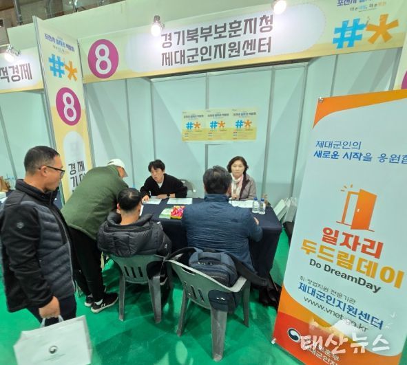 경기북부제대군인지원센터, 『2025년 포천시 일자리 박람회』 참가