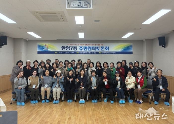 안양시 안양7동, ‘주민 원탁토론회’ 개최…2026년 마을 의제 발굴