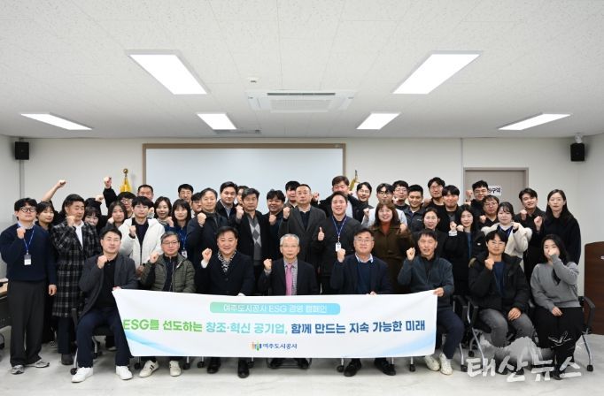 여주도시공사, ESG 경영 홍보 캠페인 실시