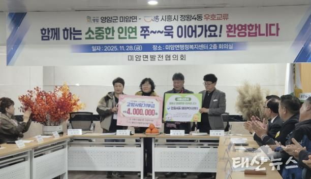 시흥시 정왕4동, 전남 영암군 미암면과 1박 2일 교류…주민자치 기반 상생 협력 강화