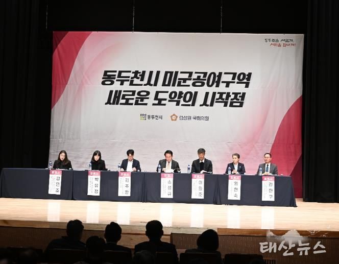 동두천시, ‘주한미군 공여구역 미래성장 전략 포럼’ 개최