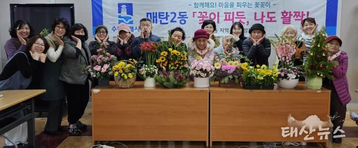수원시 영통구 매탄2동, 어르신들의 희망나눔 꽃꽂이 '우리들의 작은 전시회' 개최