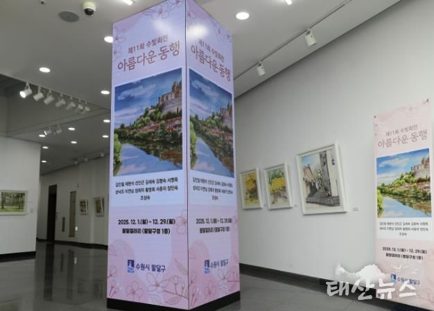 수원시 팔달구, 화서2동 주민자치센터 수채화반‘수빛회’전시회 개최