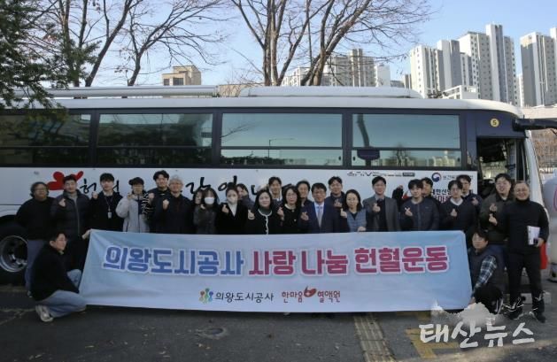 의왕도시공사,‘따뜻한 사랑 나눔 헌혈 운동’실시