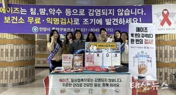 안양시 동안구보건소, ‘세계 에이즈의 날’ 맞아 에이즈 캠페인 진행