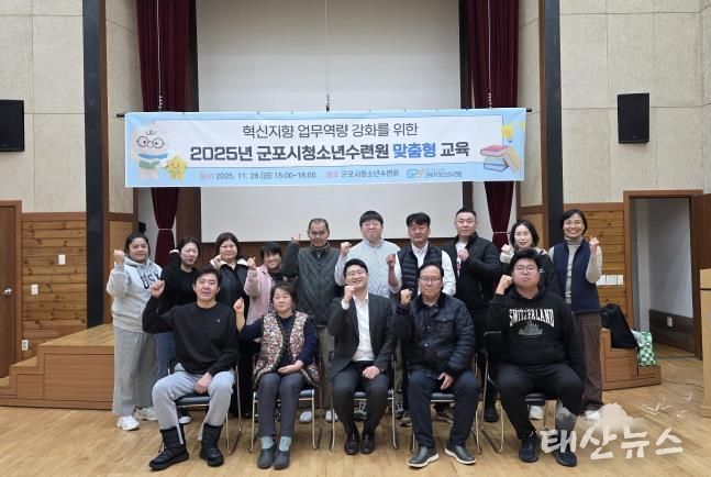 군포시청소년수련원(충남 청양), 혁신지향 업무역량 강화를 위한 맞춤형 교육 성료