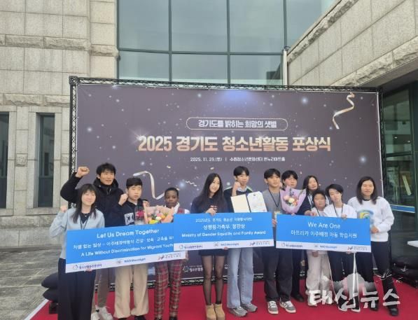 정자유스센터, 성남시학교밖청소년지원센터 2025 경기도청소년자원봉사대회 성평등가족부장관상 등 수상