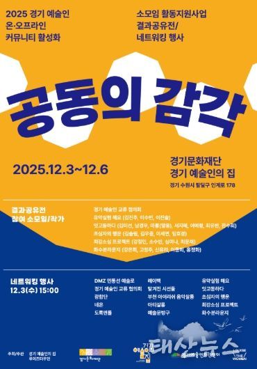 《공동의 감각》 전시 포스터