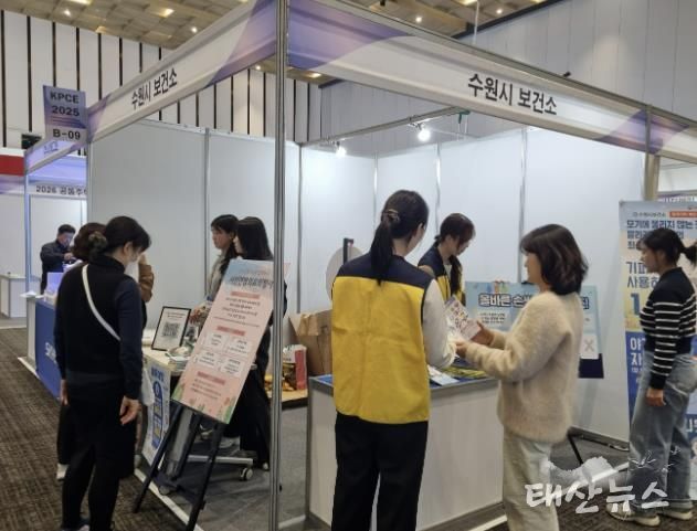 수원시 보건소가 수원컨벤션센터에서 열리는 ‘2025 대한민국 방역학술대회 및 전시회’에서 감염병 예방 캠페인을 펼치고 있다.