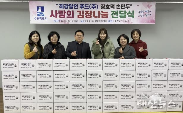 최강달인푸드(주) 장호덕 손만두, 수원시 영통구 영통1동에 김치 100박스 기탁