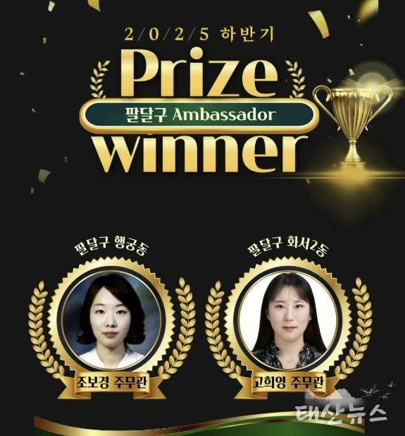 수원시 팔달구, 2025년 하반기 공직자 Ambassador 선정