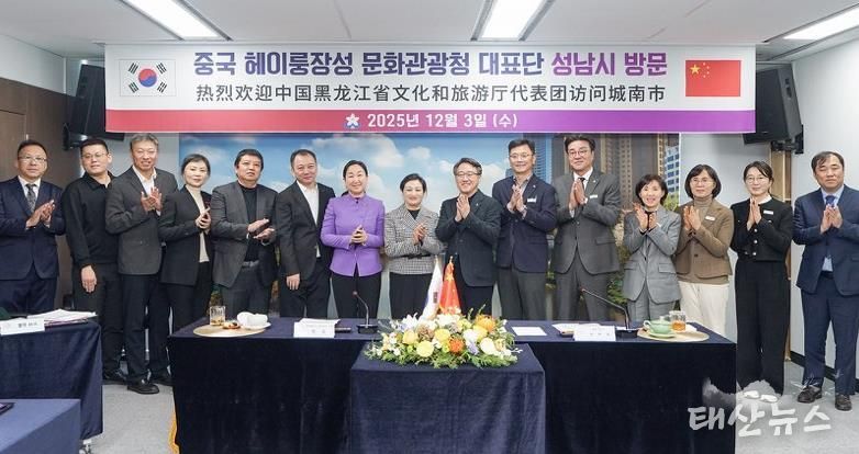 성남시, 중국 헤이룽장성 문화관광청 대표단과 교류 증진 논의