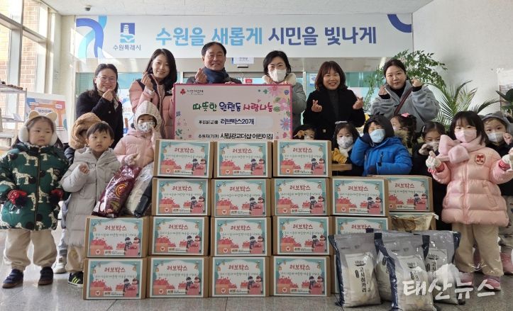 수원시 영통구 원천동 시립광교더샵어린이집 사랑의 러브박스 전달