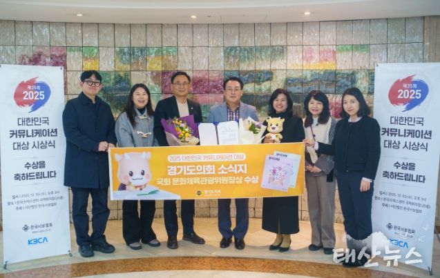 ‘2025 대한민국 커뮤니케이션 대상’ 국회 문화체육관광위원장상 수상