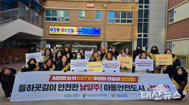 남양주시 별내동, ‘아동 안전 최우선 도시 남양주’를 위한 등굣길 아동 안전 캠페인 실시