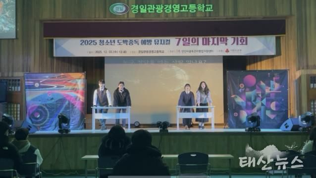 안산시중독관리통합지원센터가 3일 경일관광경영고등학교에서 청소년 대상 도박중독예방 교육 연극 ‘7일의 마지막 기회’를 상연하고 있다.