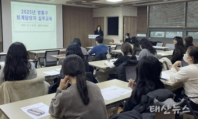 수원시 영통구,‘회계담당자 대상 실무교육’실시