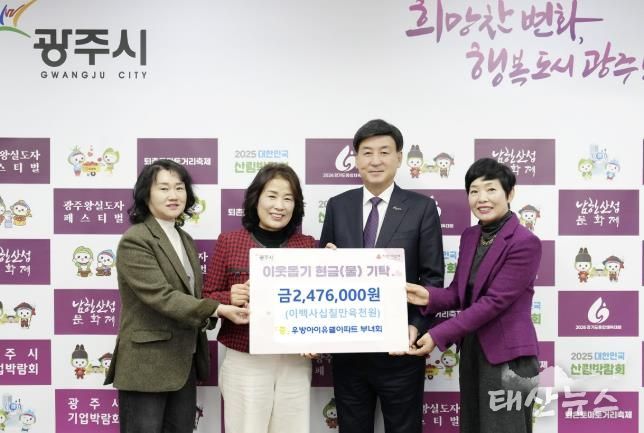 광주역우방아이유쉘아파트 부녀회, 광주시에 이웃돕기 성금 247만 6천 원 기탁