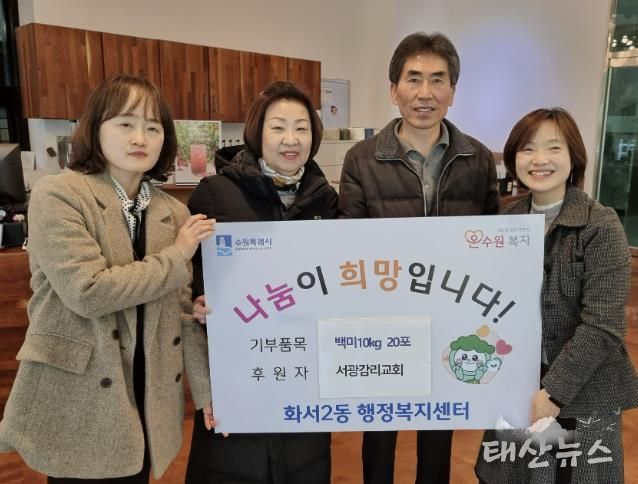 서광감리교회, '추수감사절 사랑의 쌀' 수원시 팔달구 화서2동에 전달