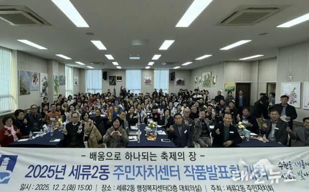 수원시 권선구 세류2동 주민자치회, 2025년 주민자치센터 작품 발표회 개최