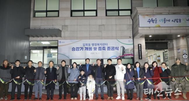 수원시 권선구 입북동, 승강기 개통 및 증축 준공식 개최