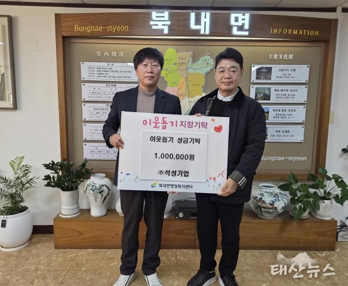 여주시 북내면행정복지센터, 지역 기업들의 따뜻한 나눔 릴레이 이어져