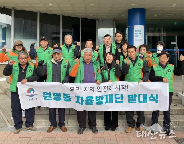 평택시 원평동 자율방재단 제설반 발대식 개최